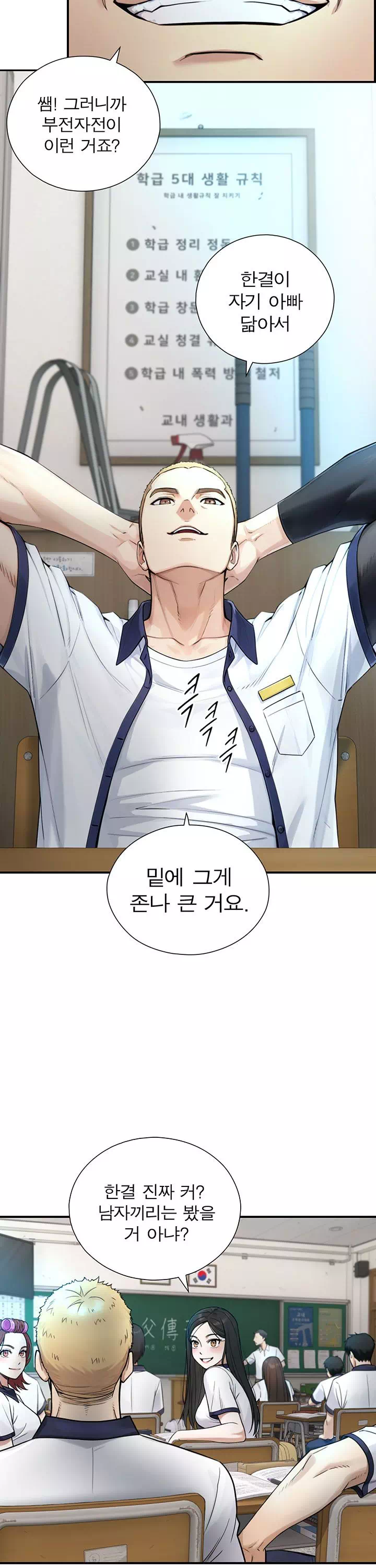 부전자전 프롤로그 - 웹툰 이미지 12