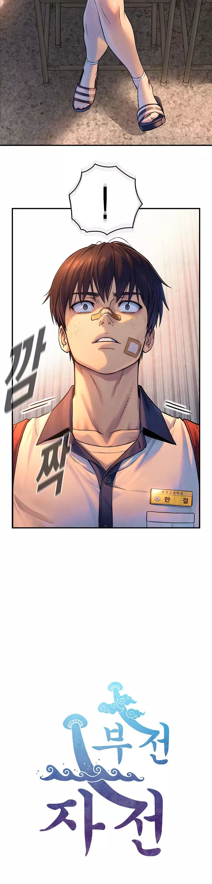 부전자전 프롤로그 - 웹툰 이미지 25