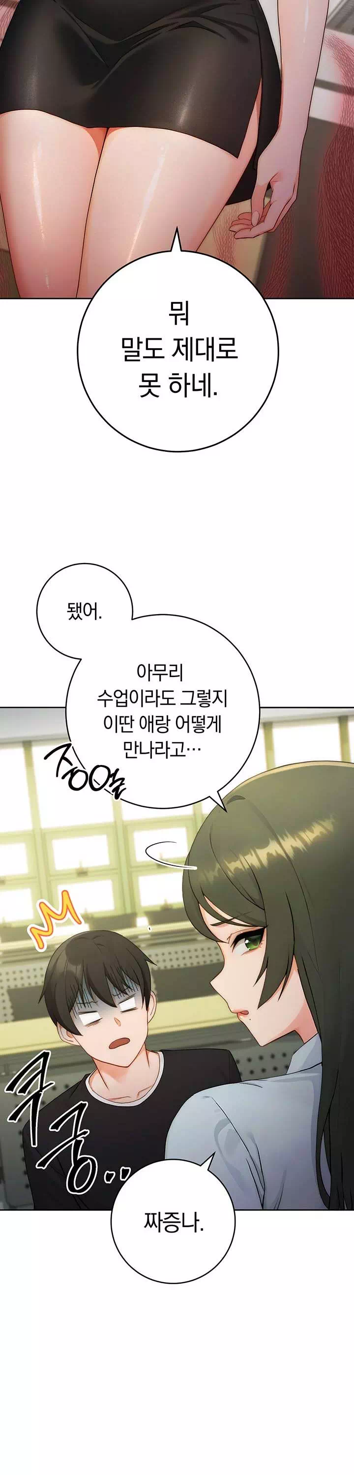 러브 초이스 프롤로그 - 웹툰 이미지 13