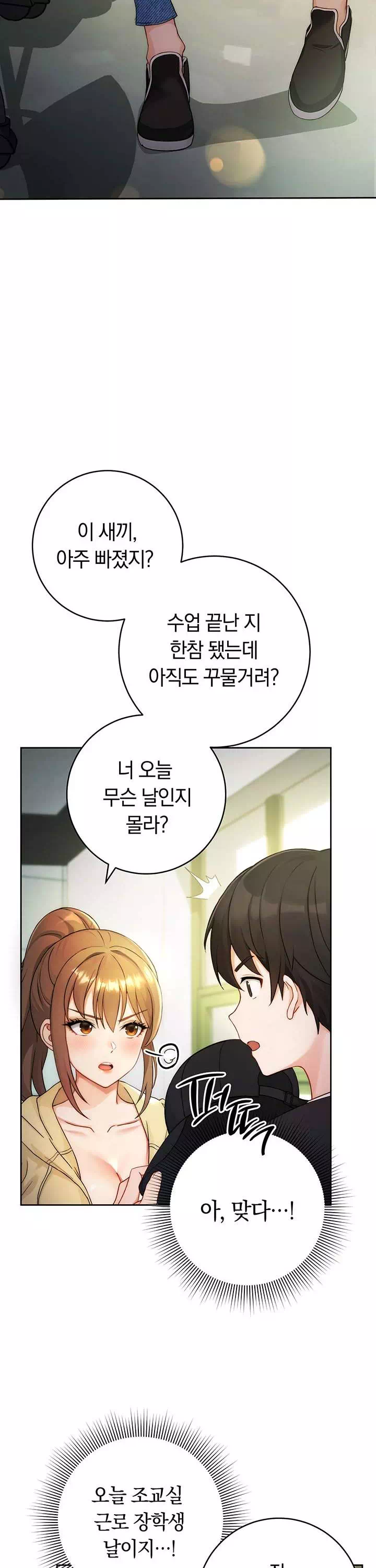 러브 초이스 프롤로그 - 웹툰 이미지 17