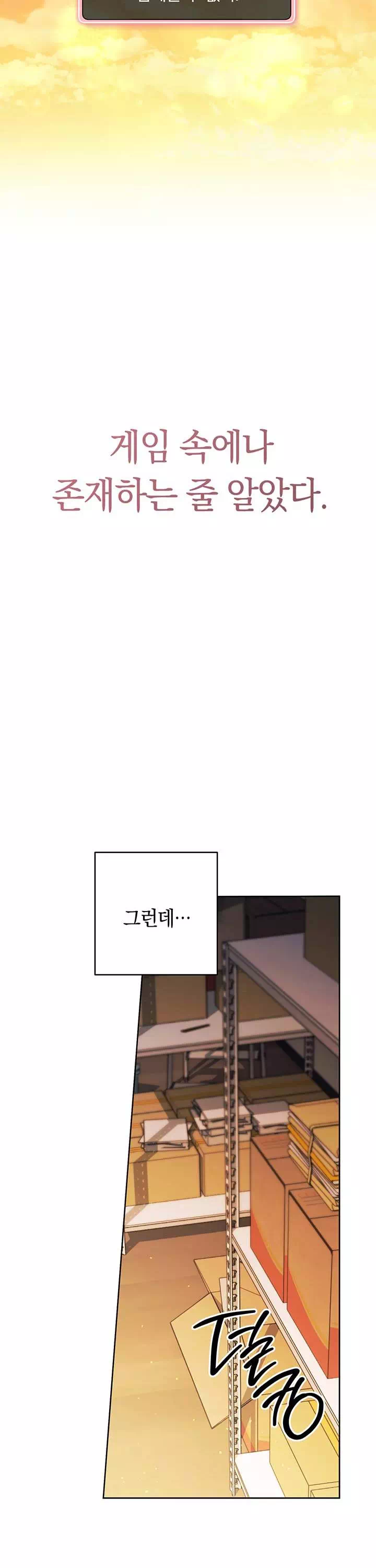 러브 초이스 프롤로그 - 웹툰 이미지 2