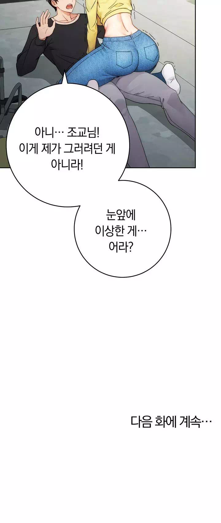 러브 초이스 프롤로그 - 웹툰 이미지 29