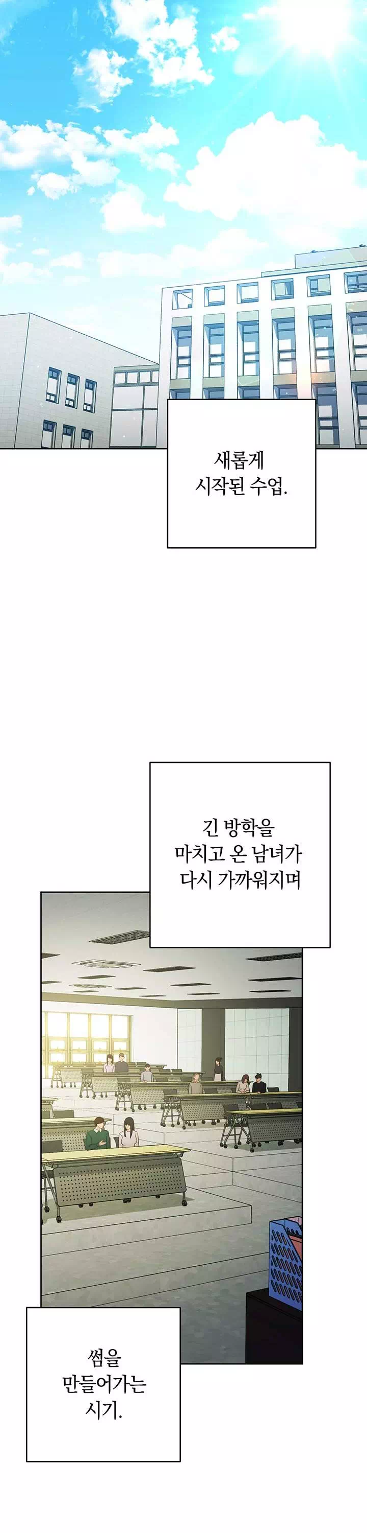 러브 초이스 프롤로그 - 웹툰 이미지 8