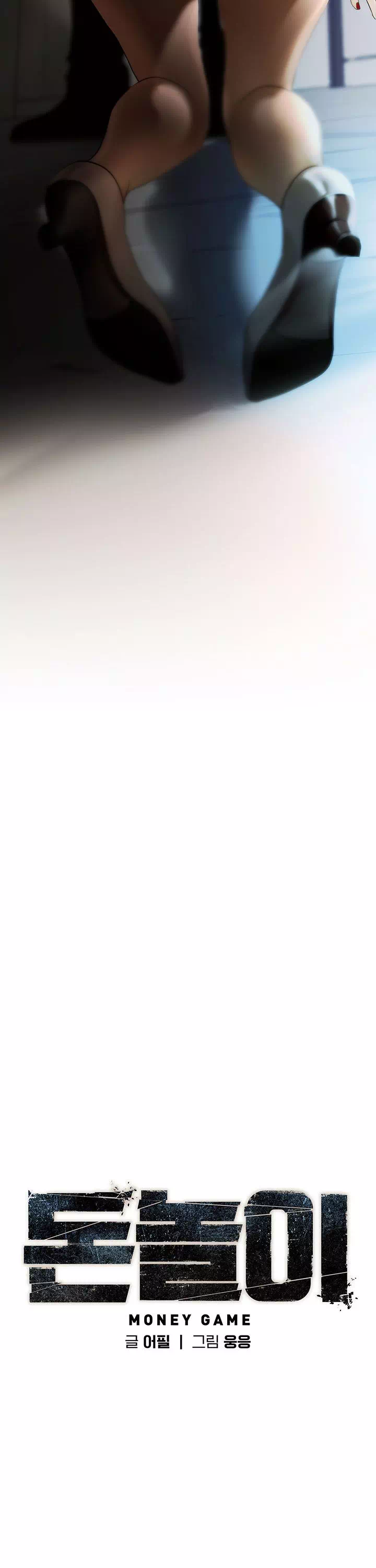돈놀이 프롤로그 - 웹툰 이미지 15