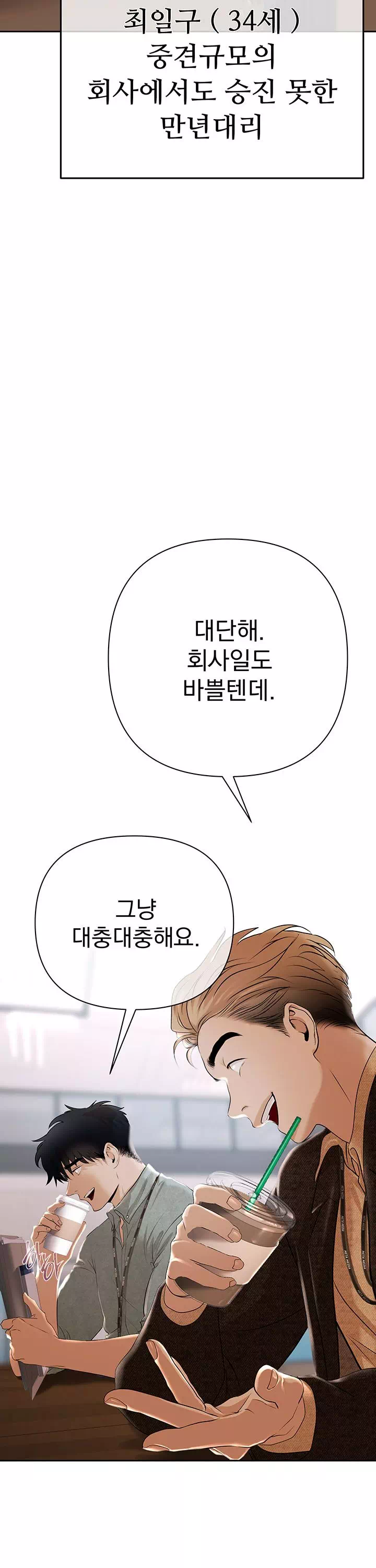 돈놀이 프롤로그 - 웹툰 이미지 19