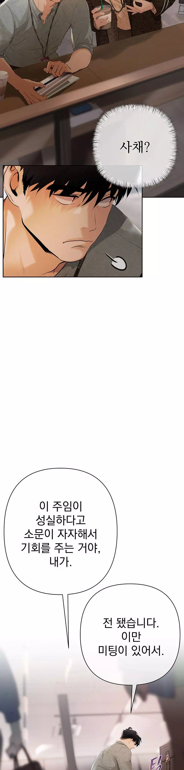 돈놀이 프롤로그 - 웹툰 이미지 22