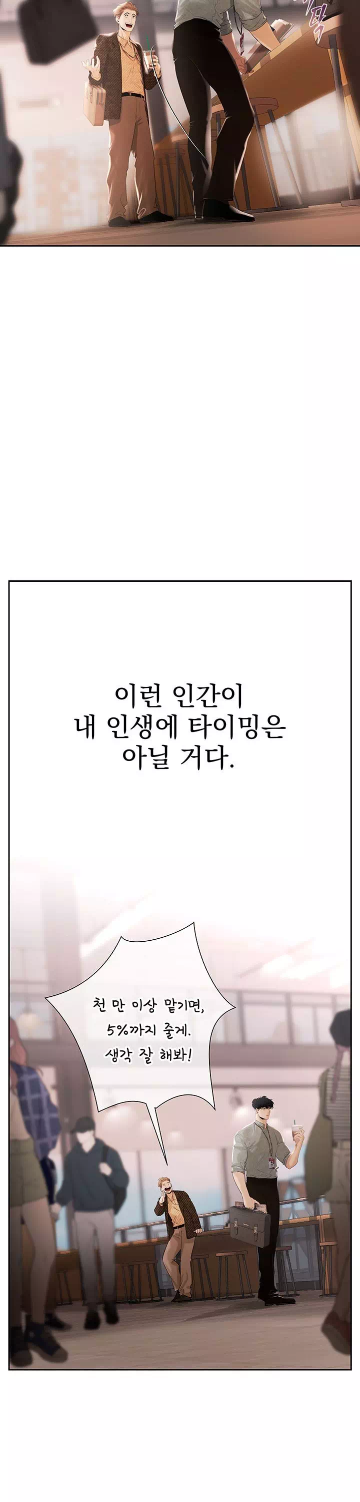 돈놀이 프롤로그 - 웹툰 이미지 23