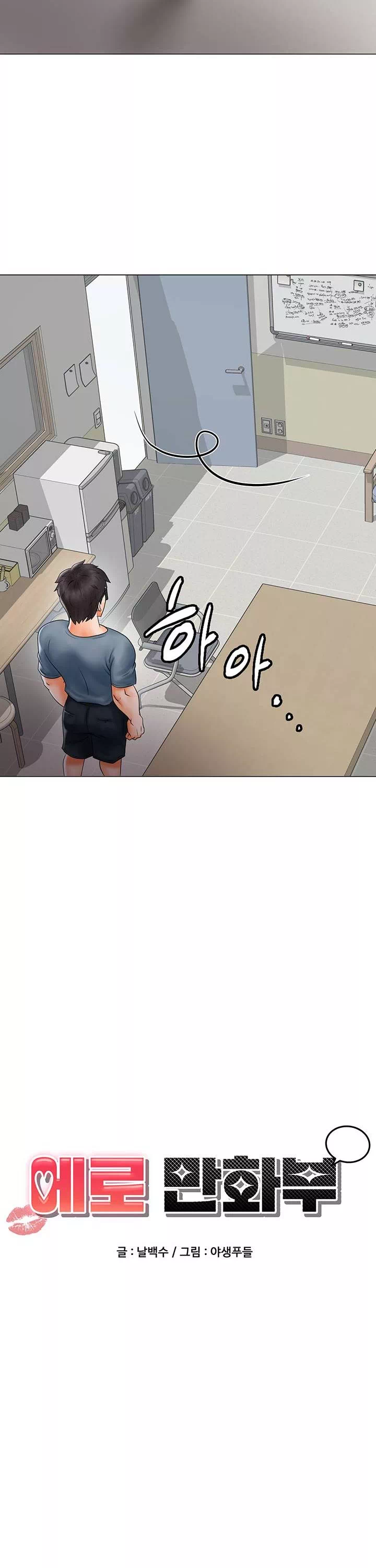 에로 만화부 프롤로그 - 웹툰 이미지 14