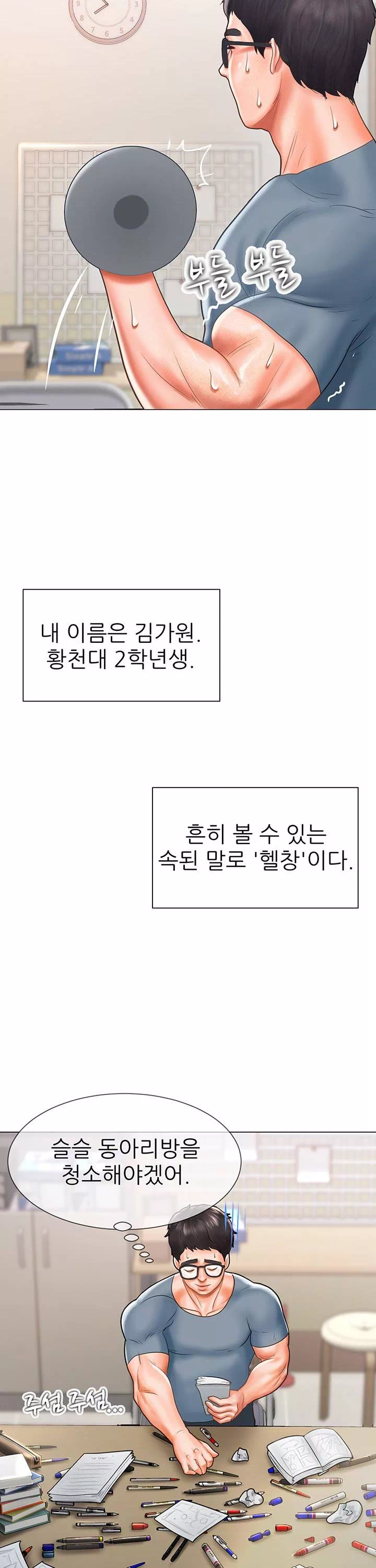 에로 만화부 프롤로그 - 웹툰 이미지 2