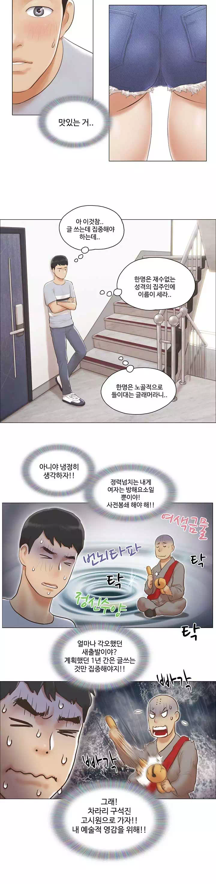 만져도 될까요? 프롤로그 - 웹툰 이미지 10