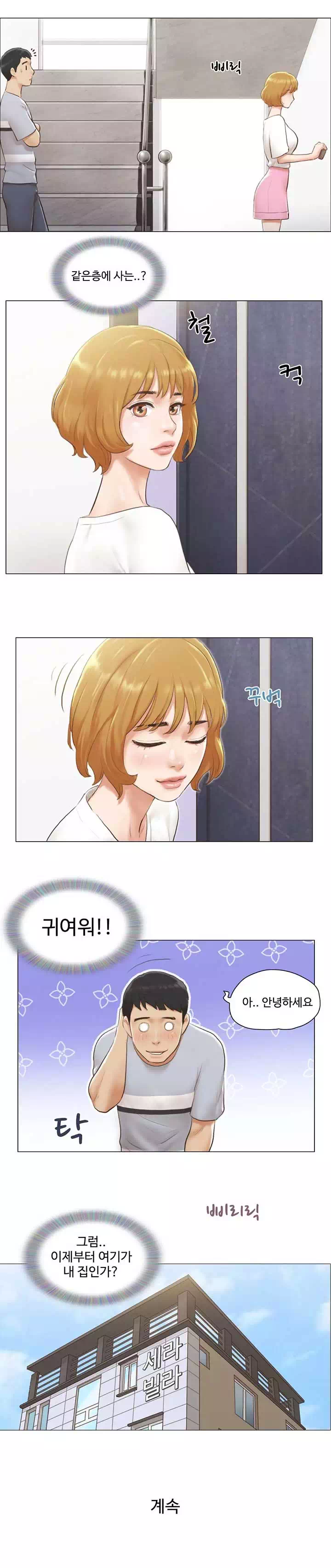 만져도 될까요? 프롤로그 - 웹툰 이미지 11