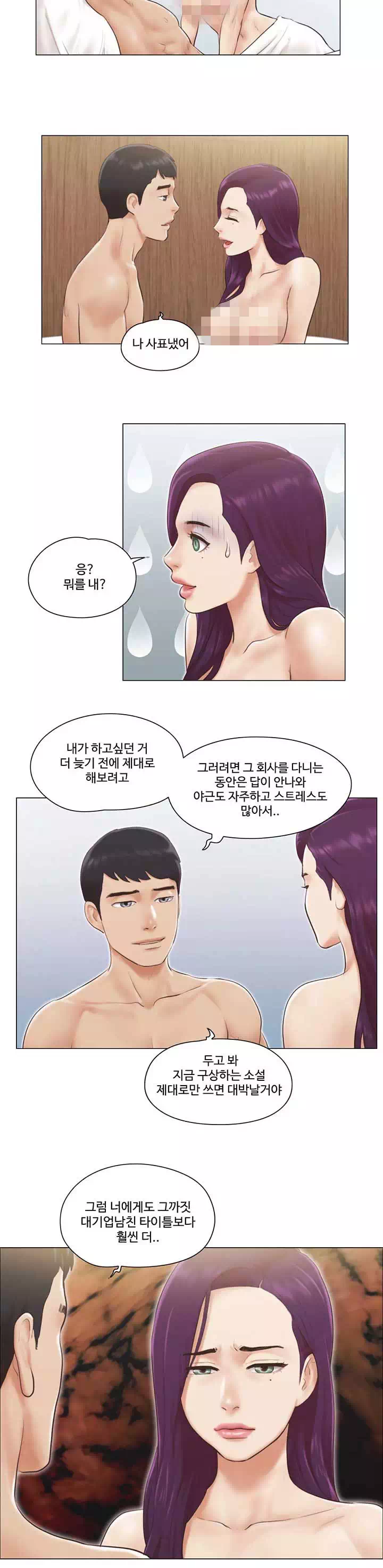 만져도 될까요? 프롤로그 - 웹툰 이미지 2