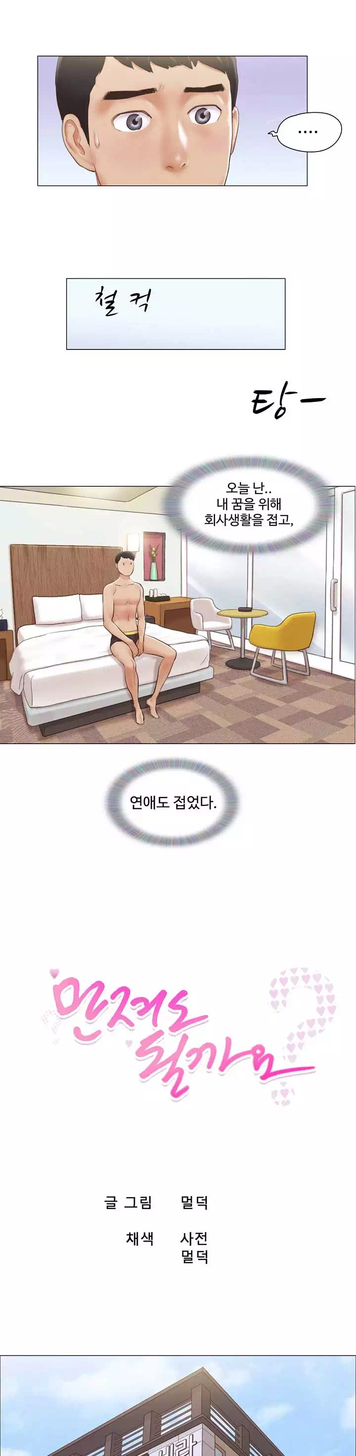 만져도 될까요? 프롤로그 - 웹툰 이미지 3