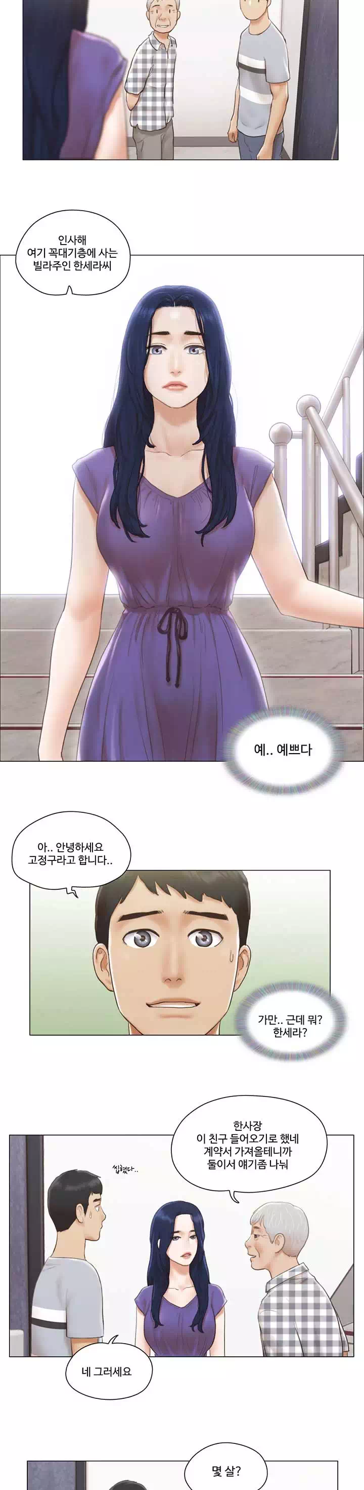 만져도 될까요? 프롤로그 - 웹툰 이미지 5