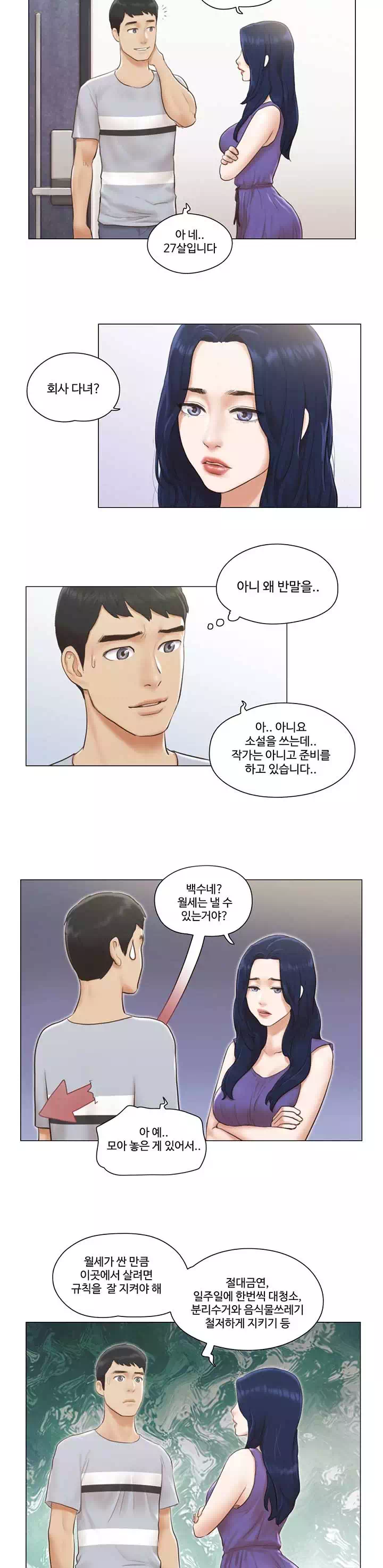 만져도 될까요? 프롤로그 - 웹툰 이미지 6