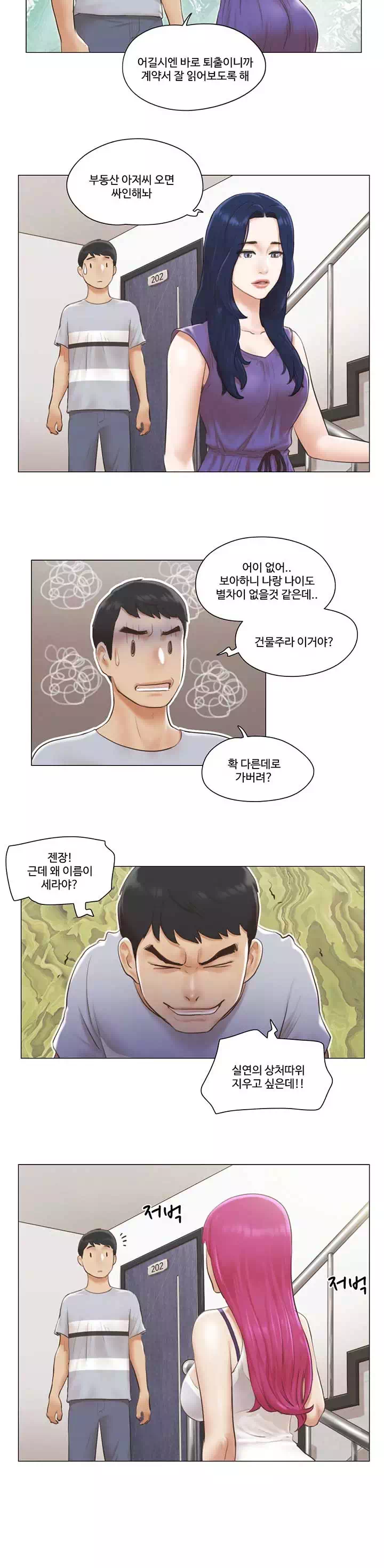 만져도 될까요? 프롤로그 - 웹툰 이미지 7