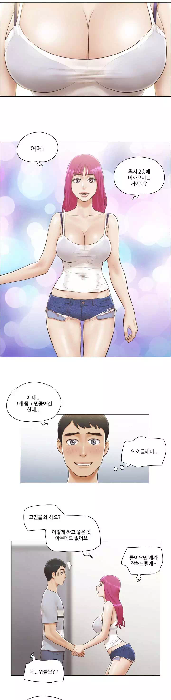 만져도 될까요? 프롤로그 - 웹툰 이미지 8