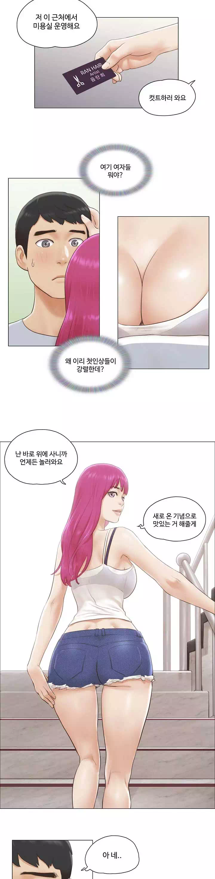 만져도 될까요? 프롤로그 - 웹툰 이미지 9