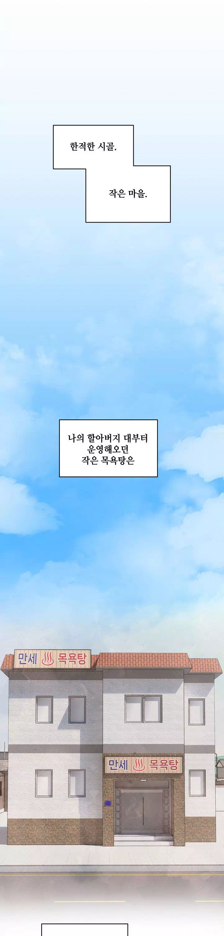 약초애담 프롤로그 - 웹툰 이미지 1