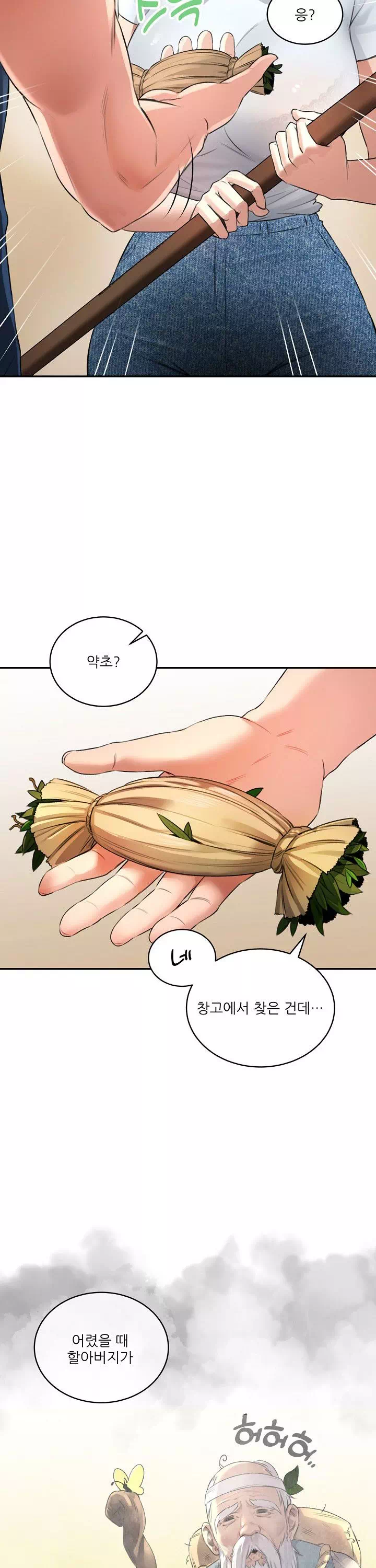 약초애담 프롤로그 - 웹툰 이미지 11