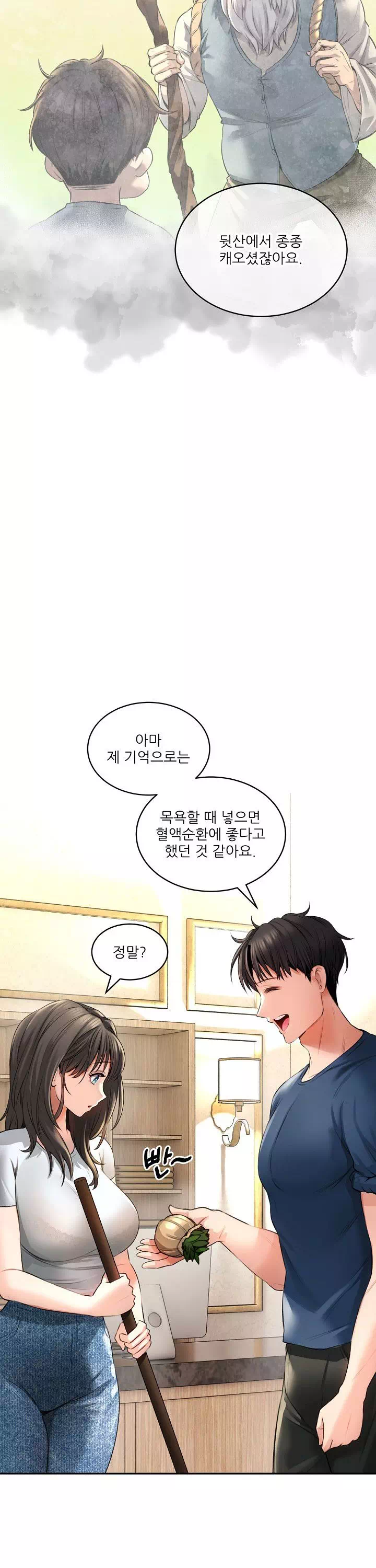 약초애담 프롤로그 - 웹툰 이미지 12