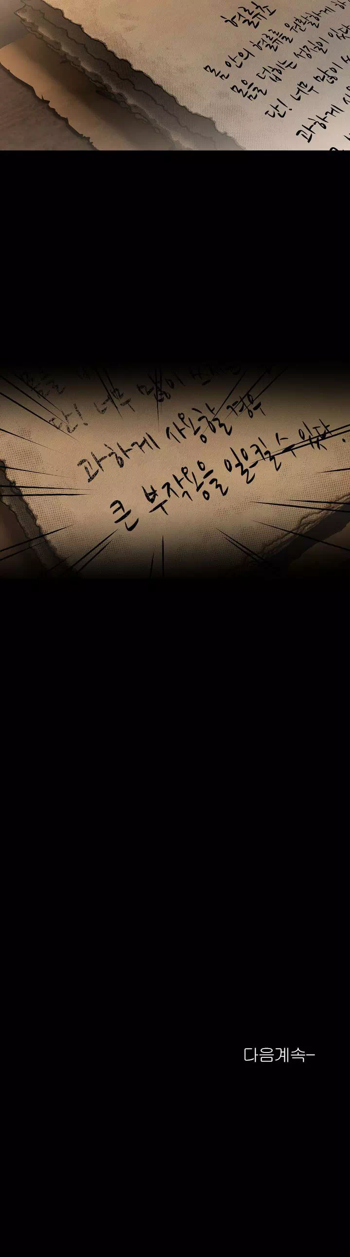 약초애담 프롤로그 - 웹툰 이미지 32
