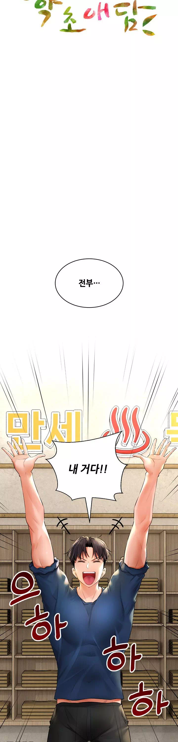 약초애담 프롤로그 - 웹툰 이미지 4