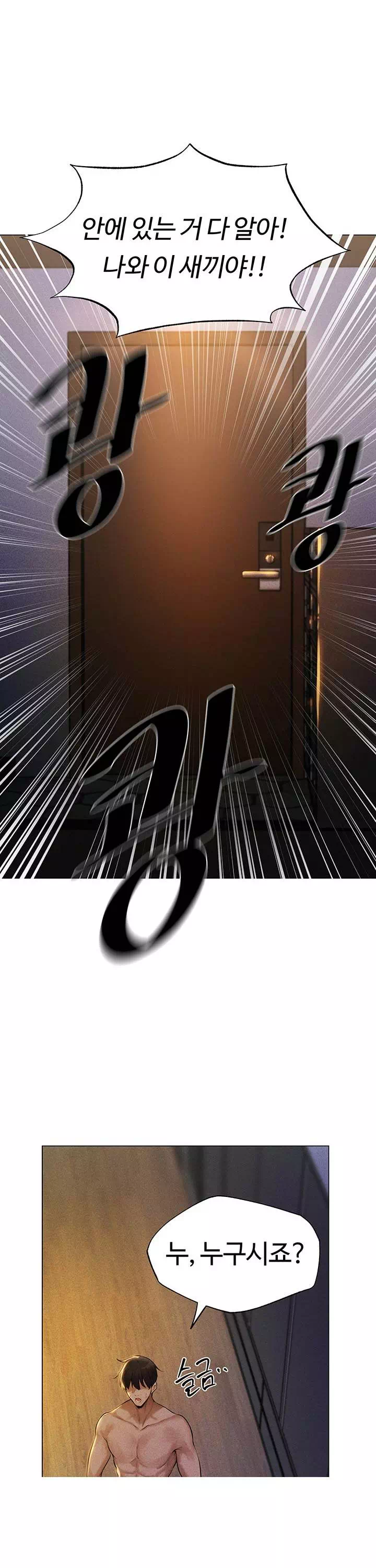 이세계 밀프 헌터 프롤로그 - 웹툰 이미지 13