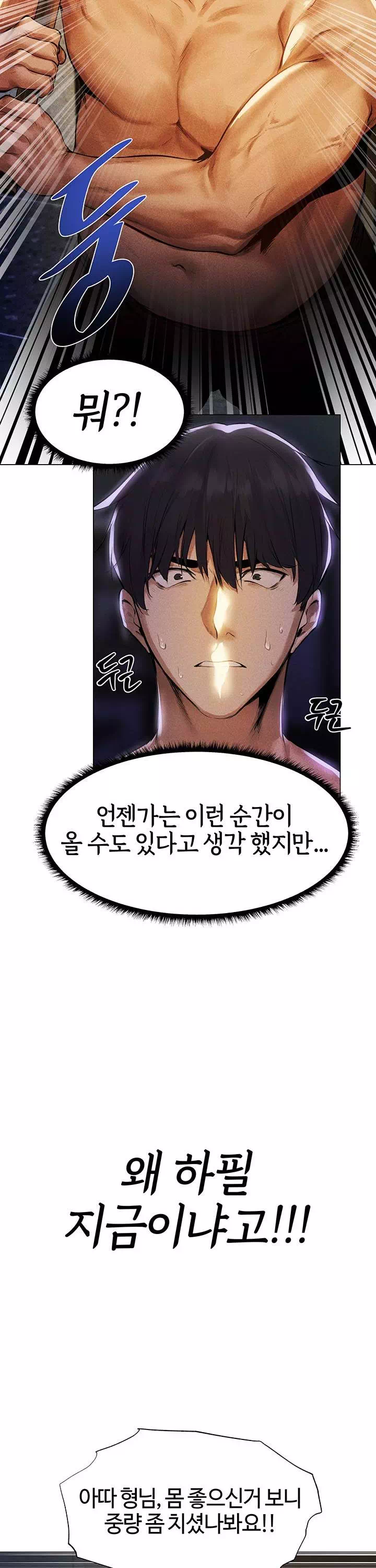 이세계 밀프 헌터 프롤로그 - 웹툰 이미지 15