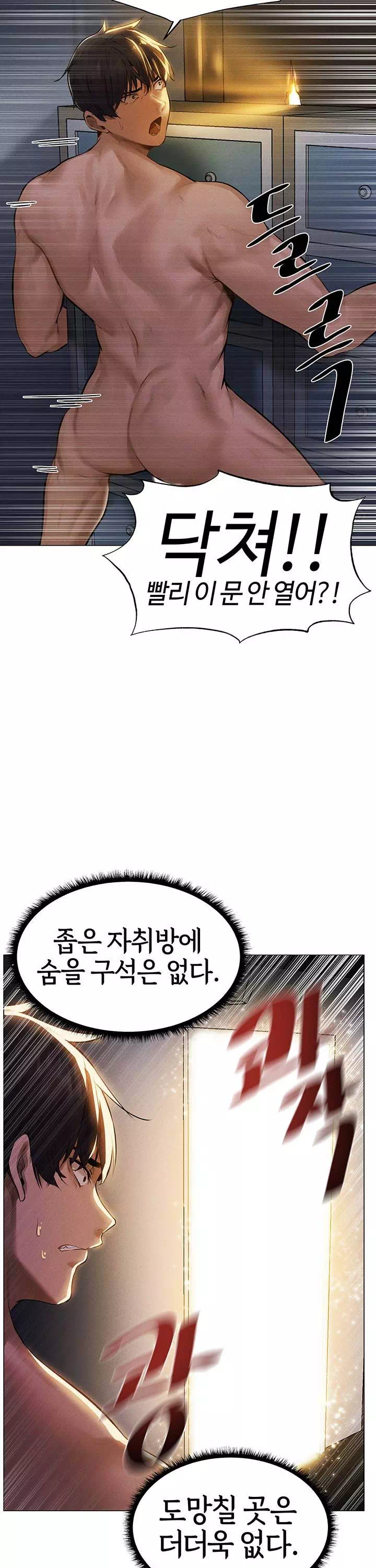 이세계 밀프 헌터 프롤로그 - 웹툰 이미지 16