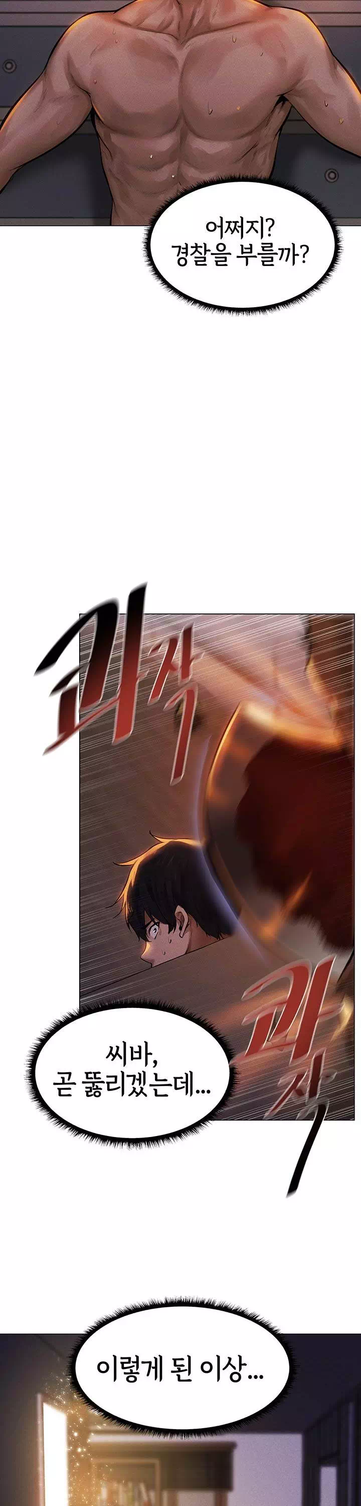 이세계 밀프 헌터 프롤로그 - 웹툰 이미지 21