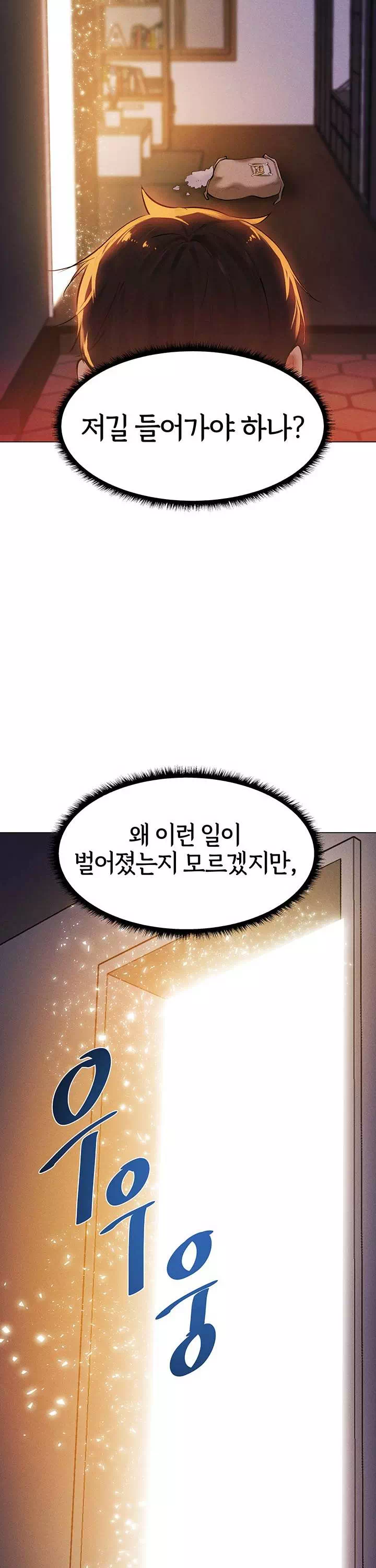 이세계 밀프 헌터 프롤로그 - 웹툰 이미지 22