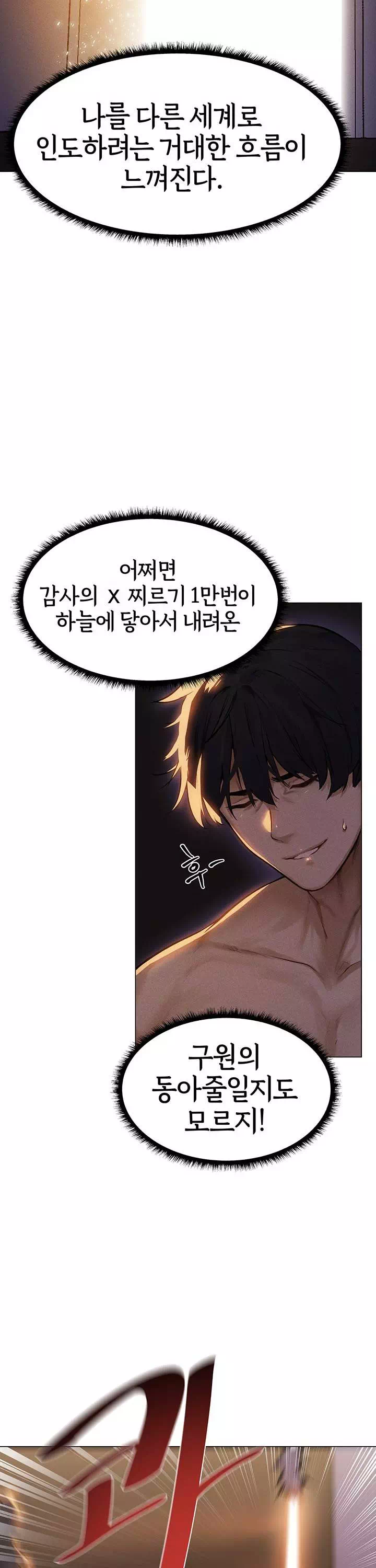 이세계 밀프 헌터 프롤로그 - 웹툰 이미지 23