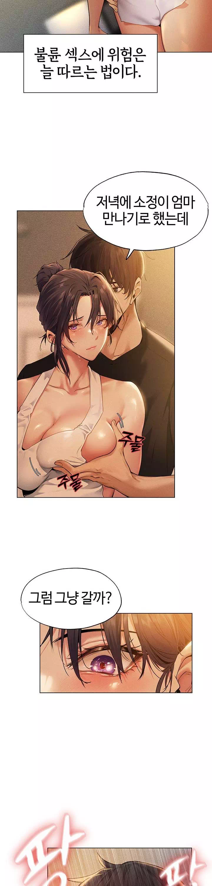 이세계 밀프 헌터 프롤로그 - 웹툰 이미지 3