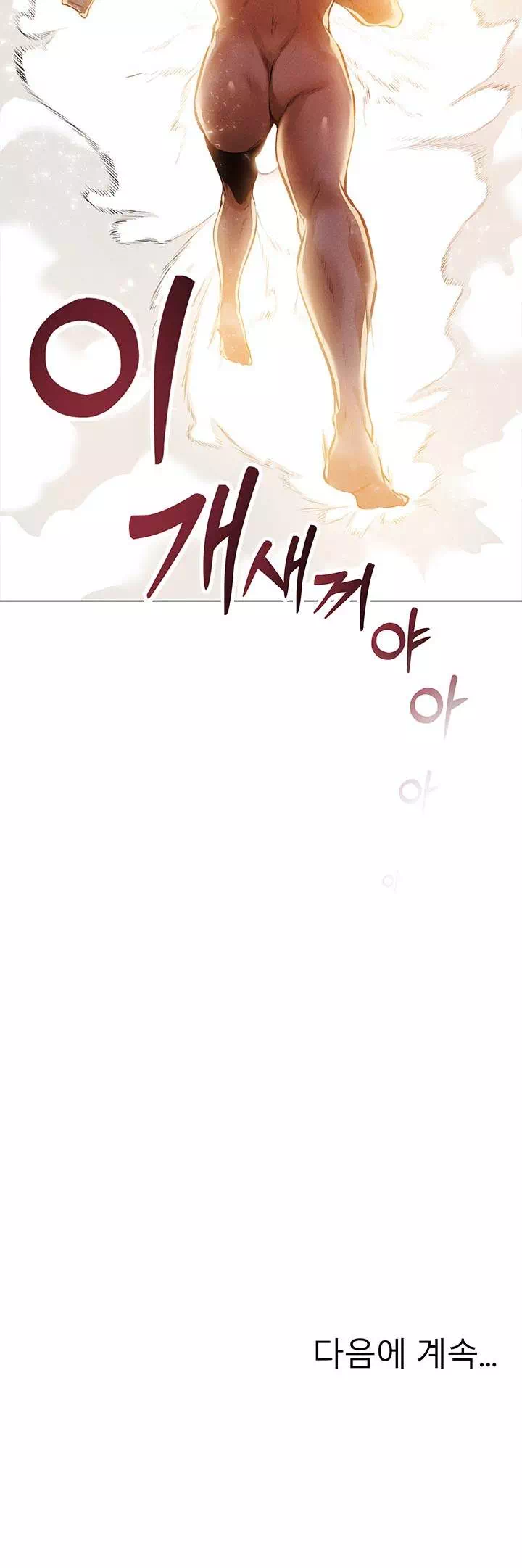 이세계 밀프 헌터 프롤로그 - 웹툰 이미지 30