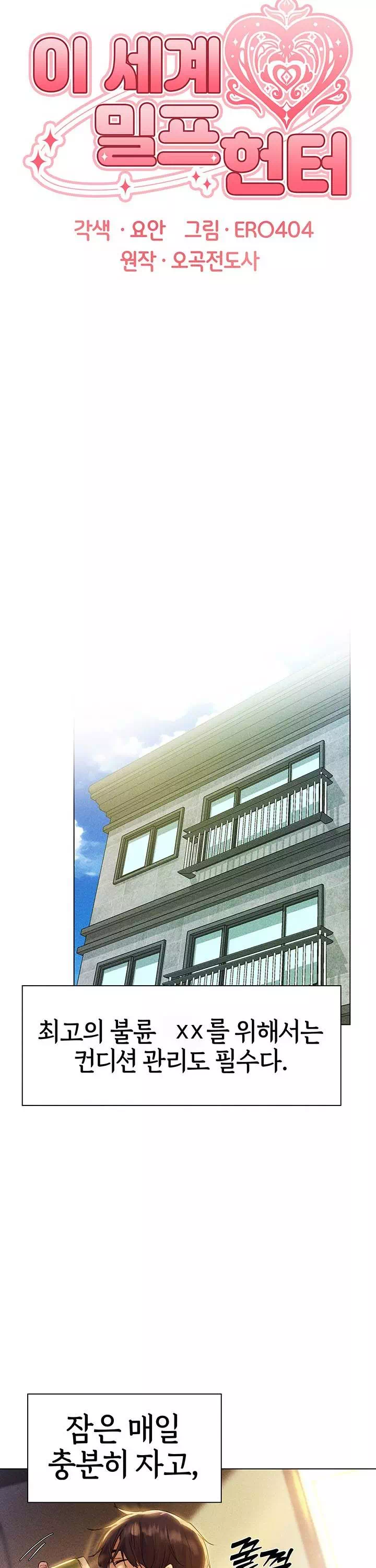 이세계 밀프 헌터 프롤로그 - 웹툰 이미지 5