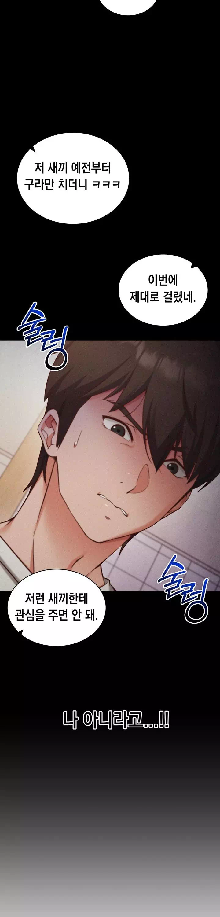 마인드 컨트롤 프롤로그 - 웹툰 이미지 13