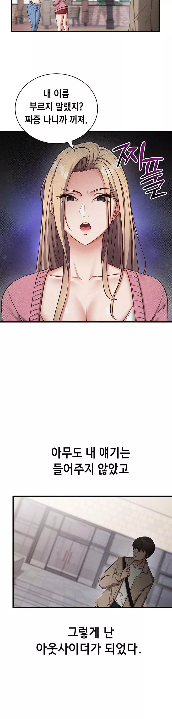 마인드 컨트롤 프롤로그 - 웹툰 이미지 15