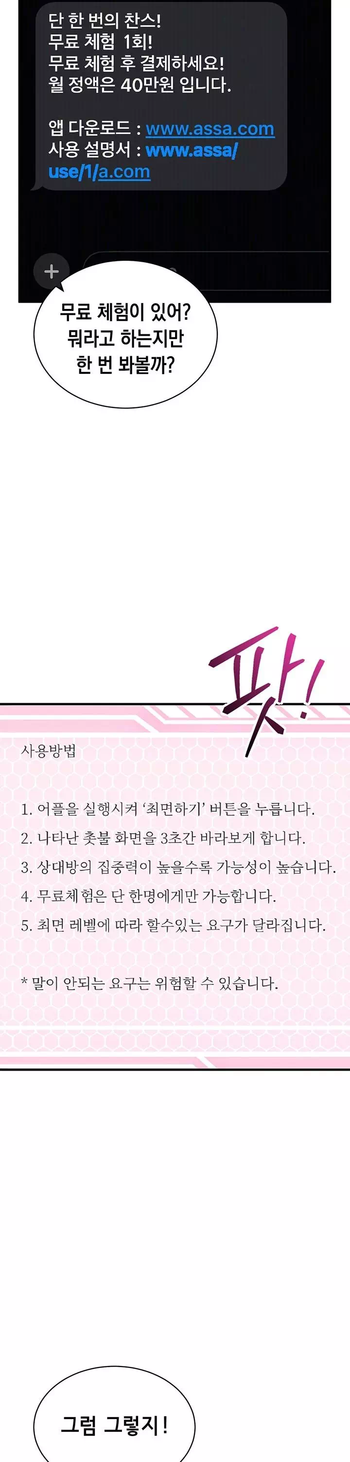 마인드 컨트롤 프롤로그 - 웹툰 이미지 18