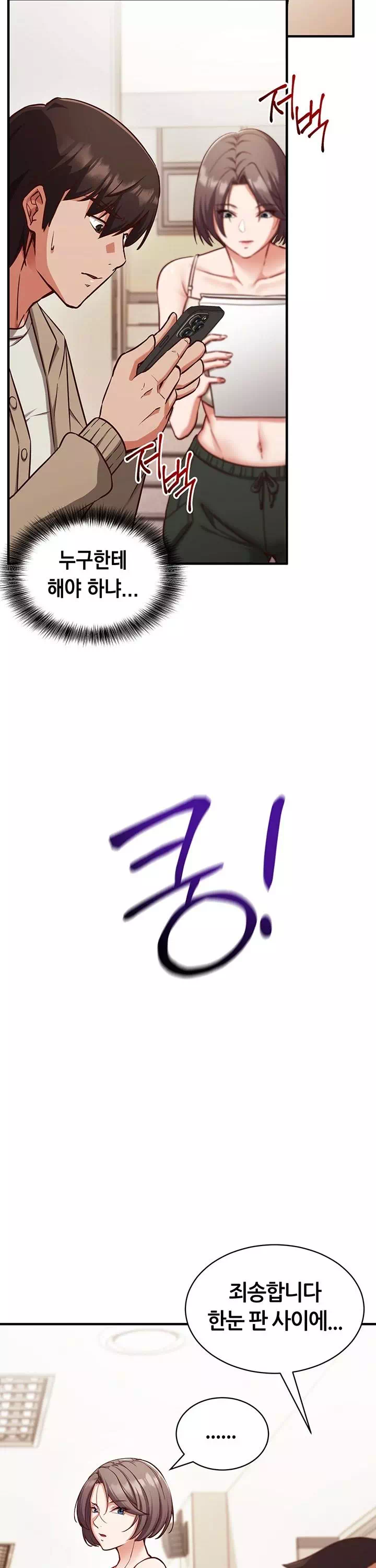 마인드 컨트롤 프롤로그 - 웹툰 이미지 21