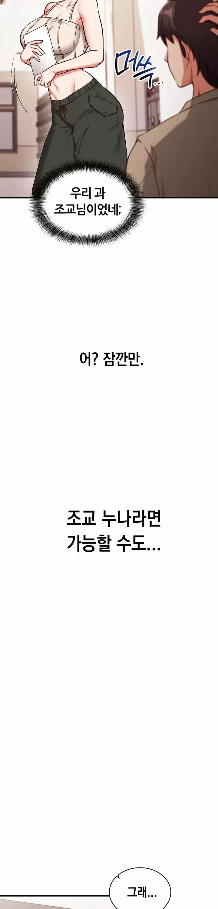 마인드 컨트롤 프롤로그 - 웹툰 이미지 22