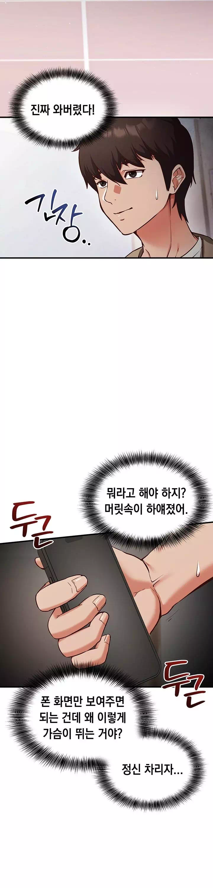 마인드 컨트롤 프롤로그 - 웹툰 이미지 24