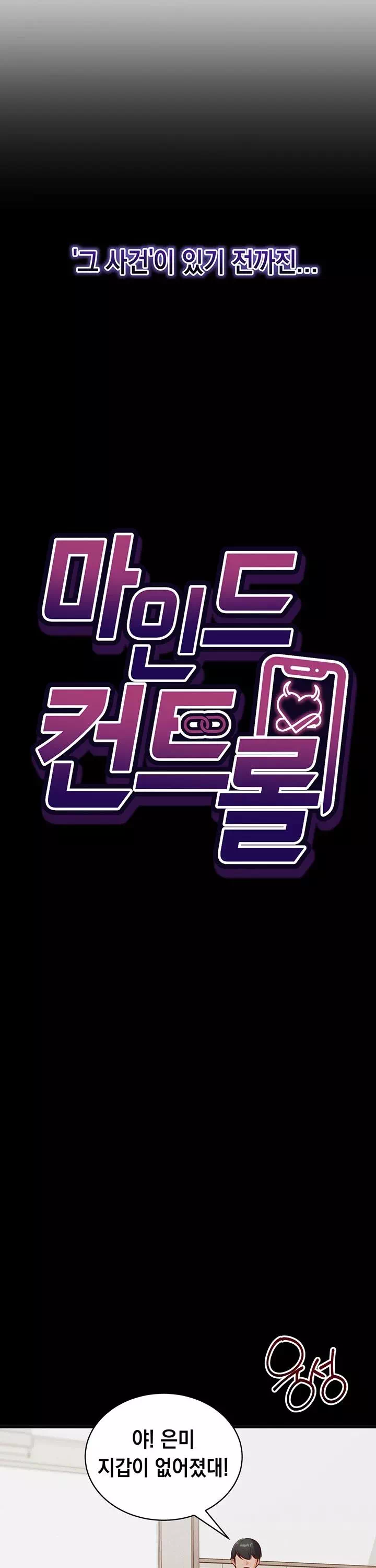 마인드 컨트롤 프롤로그 - 웹툰 이미지 5