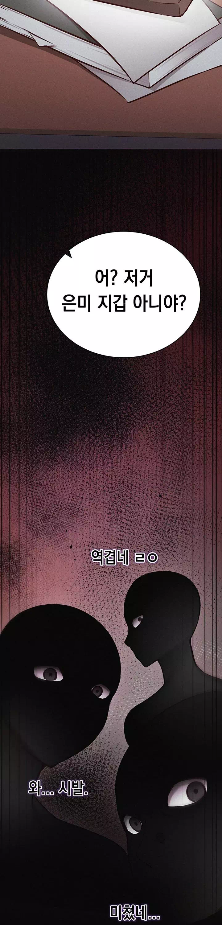 마인드 컨트롤 프롤로그 - 웹툰 이미지 9