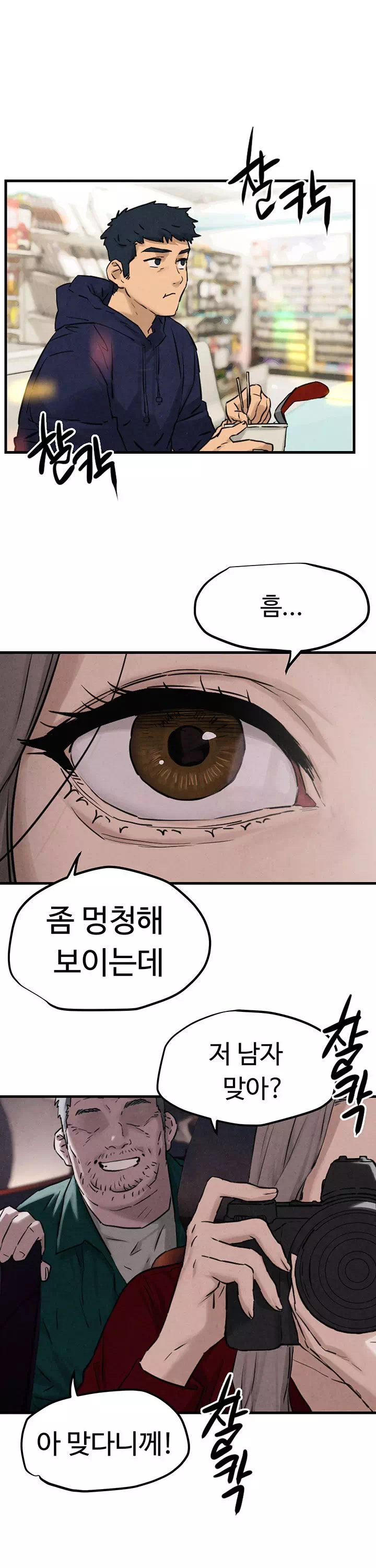 모비딕 프롤로그 - 웹툰 이미지 1