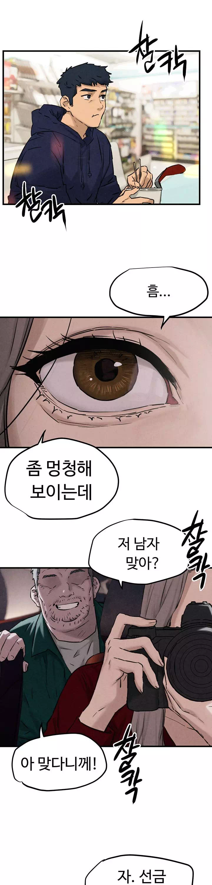모비딕 프롤로그 - 웹툰 이미지 11