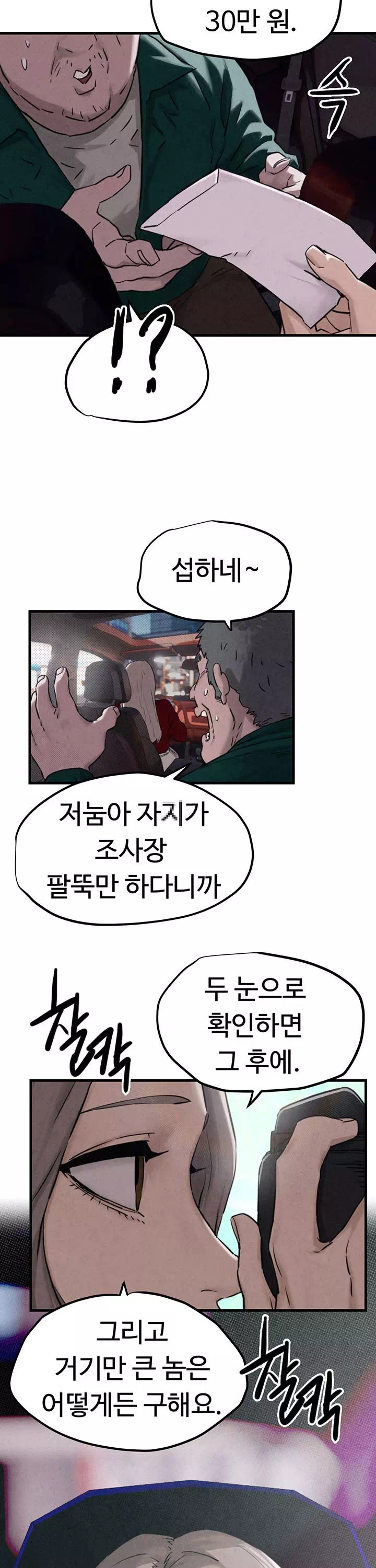 모비딕 프롤로그 - 웹툰 이미지 12