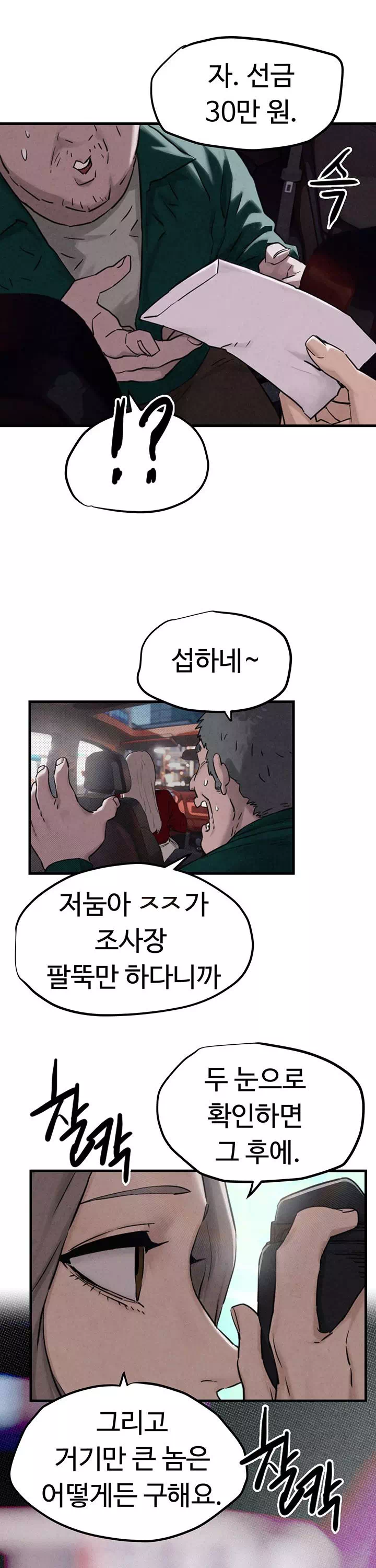 모비딕 프롤로그 - 웹툰 이미지 2