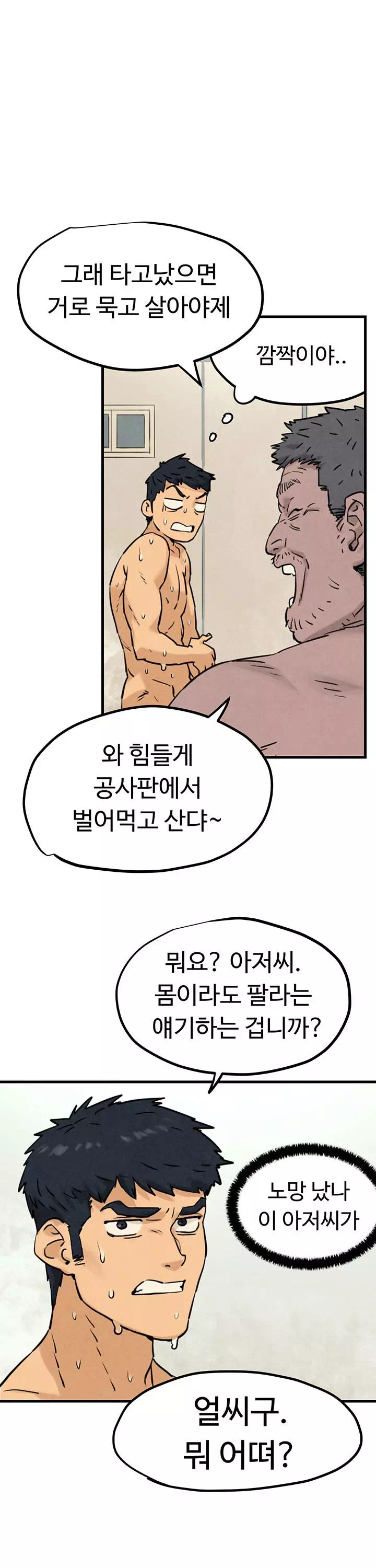 모비딕 프롤로그 - 웹툰 이미지 7