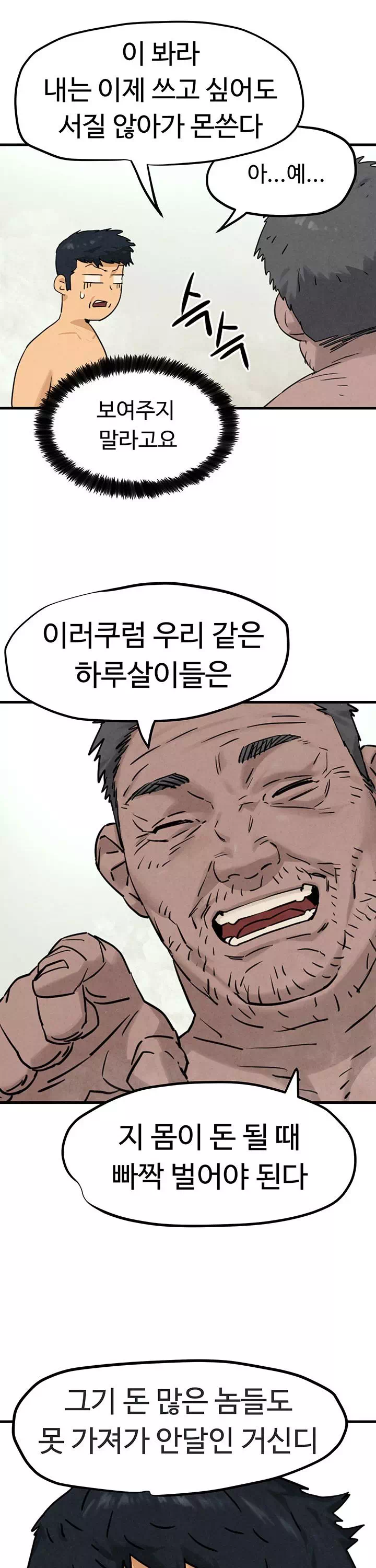 모비딕 프롤로그 - 웹툰 이미지 8